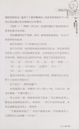 雷欧幻像查理九世 青铜棺的葬礼 - Page 150