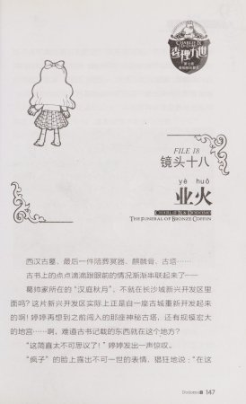 雷欧幻像查理九世 青铜棺的葬礼 - Page 156