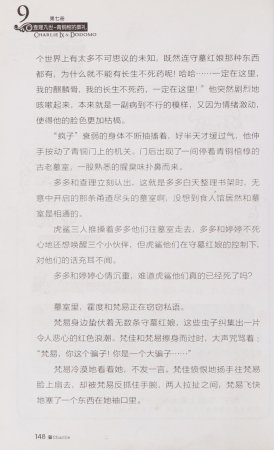 雷欧幻像查理九世 青铜棺的葬礼 - Page 157