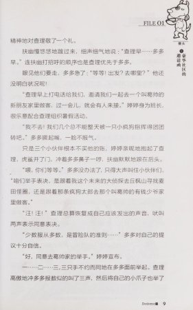 雷欧幻像查理九世 青铜棺的葬礼 - Page 16