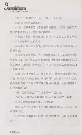 雷欧幻像查理九世 青铜棺的葬礼 - Page 161