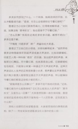 雷欧幻像查理九世 青铜棺的葬礼 - Page 162