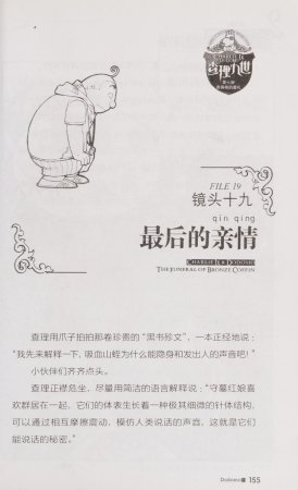 雷欧幻像查理九世 青铜棺的葬礼 - Page 164