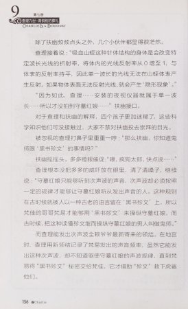 雷欧幻像查理九世 青铜棺的葬礼 - Page 165