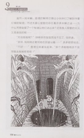 雷欧幻像查理九世 青铜棺的葬礼 - Page 167