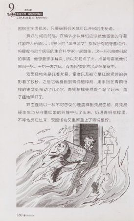 雷欧幻像查理九世 青铜棺的葬礼 - Page 169