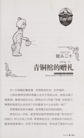 雷欧幻像查理九世 青铜棺的葬礼 - Page 172