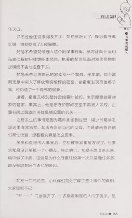 雷欧幻像查理九世 青铜棺的葬礼 - Page 174