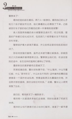 雷欧幻像查理九世 青铜棺的葬礼 - Page 175