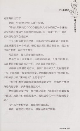 雷欧幻像查理九世 青铜棺的葬礼 - Page 176