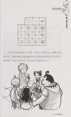 雷欧幻像查理九世 青铜棺的葬礼 - Page 178