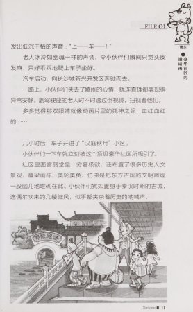 雷欧幻像查理九世 青铜棺的葬礼 - Page 18