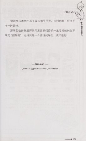 雷欧幻像查理九世 青铜棺的葬礼 - Page 180