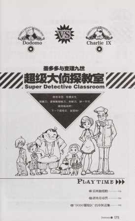 雷欧幻像查理九世 青铜棺的葬礼 - Page 184