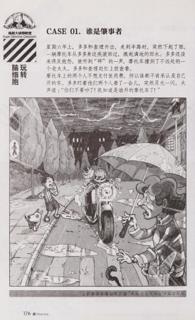 雷欧幻像查理九世 青铜棺的葬礼 - Page 185