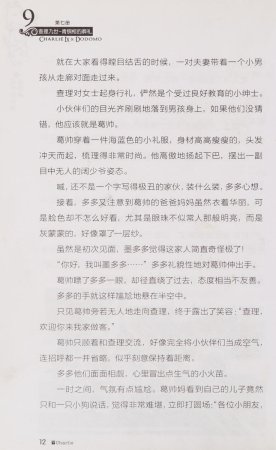雷欧幻像查理九世 青铜棺的葬礼 - Page 19