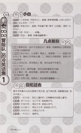 雷欧幻像查理九世 青铜棺的葬礼 - Page 199