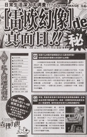 雷欧幻像查理九世 青铜棺的葬礼 - Page 203