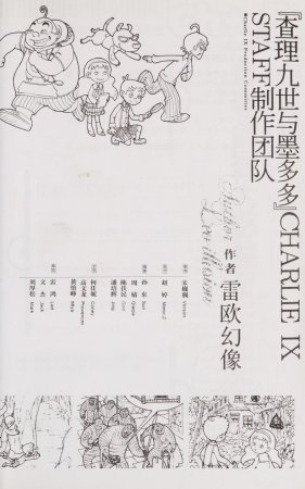 雷欧幻像查理九世 青铜棺的葬礼 - Page 208