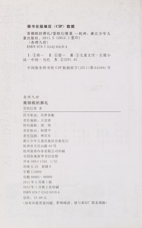 雷欧幻像查理九世 青铜棺的葬礼 - Page 209