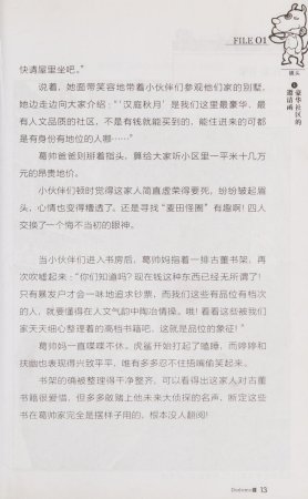 雷欧幻像查理九世 青铜棺的葬礼 - Page 22