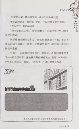 雷欧幻像查理九世 青铜棺的葬礼 - Page 24