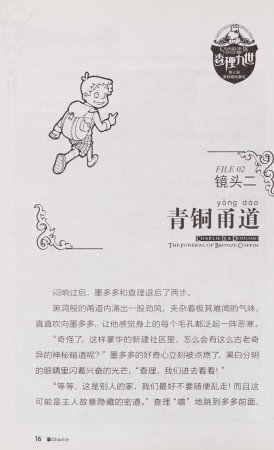 雷欧幻像查理九世 青铜棺的葬礼 - Page 25