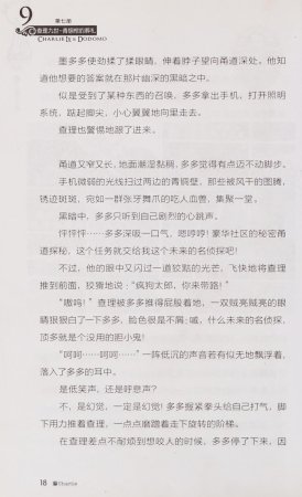 雷欧幻像查理九世 青铜棺的葬礼 - Page 27
