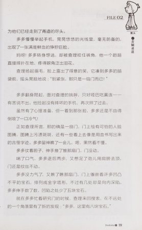 雷欧幻像查理九世 青铜棺的葬礼 - Page 28
