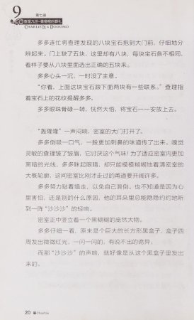 雷欧幻像查理九世 青铜棺的葬礼 - Page 29