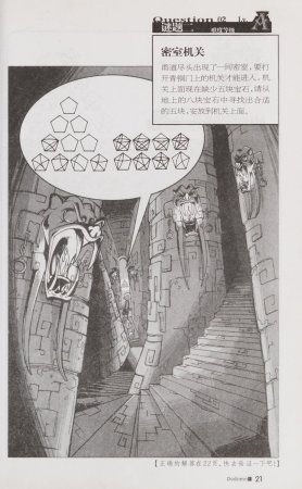 雷欧幻像查理九世 青铜棺的葬礼 - Page 30