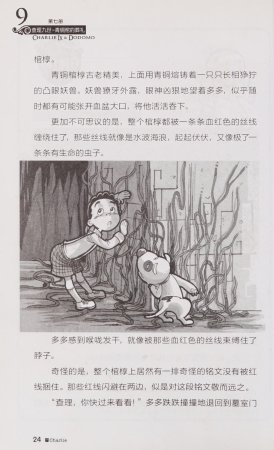 雷欧幻像查理九世 青铜棺的葬礼 - Page 33