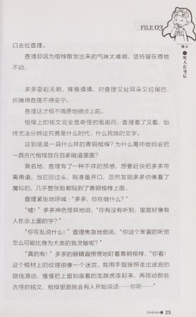 雷欧幻像查理九世 青铜棺的葬礼 - Page 34