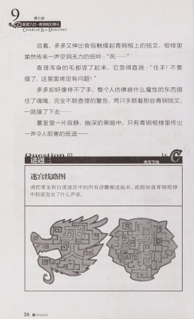 雷欧幻像查理九世 青铜棺的葬礼 - Page 35