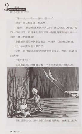 雷欧幻像查理九世 青铜棺的葬礼 - Page 37