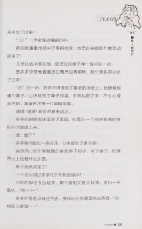 雷欧幻像查理九世 青铜棺的葬礼 - Page 38