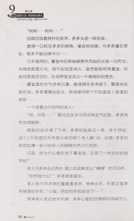 雷欧幻像查理九世 青铜棺的葬礼 - Page 39