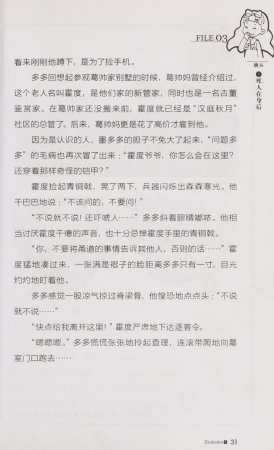 雷欧幻像查理九世 青铜棺的葬礼 - Page 40