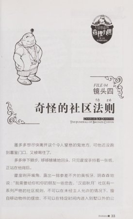 雷欧幻像查理九世 青铜棺的葬礼 - Page 42