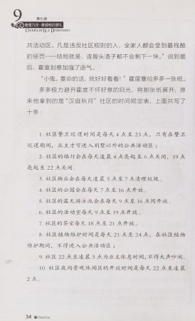 雷欧幻像查理九世 青铜棺的葬礼 - Page 43
