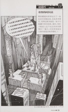 雷欧幻像查理九世 青铜棺的葬礼 - Page 44