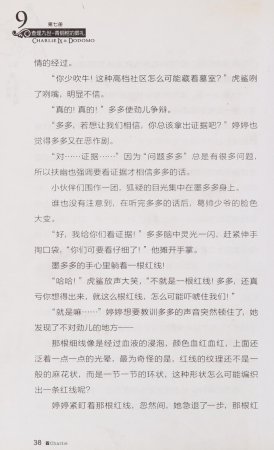 雷欧幻像查理九世 青铜棺的葬礼 - Page 47