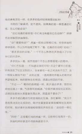 雷欧幻像查理九世 青铜棺的葬礼 - Page 48