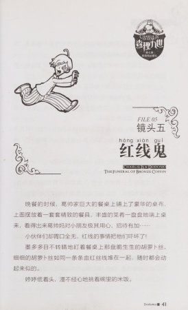 雷欧幻像查理九世 青铜棺的葬礼 - Page 50