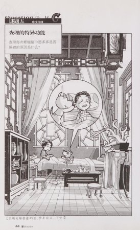 雷欧幻像查理九世 青铜棺的葬礼 - Page 53