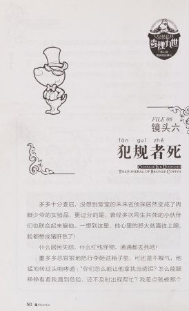 雷欧幻像查理九世 青铜棺的葬礼 - Page 59