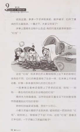 雷欧幻像查理九世 青铜棺的葬礼 - Page 61