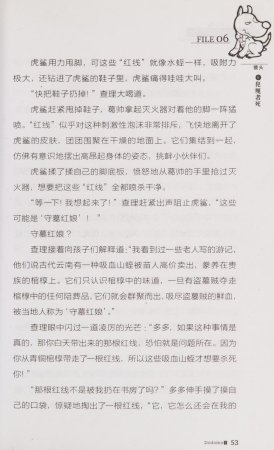 雷欧幻像查理九世 青铜棺的葬礼 - Page 62