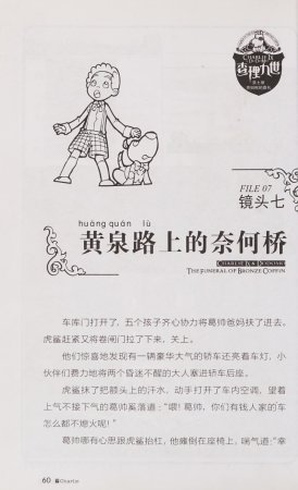 雷欧幻像查理九世 青铜棺的葬礼 - Page 69