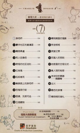 雷欧幻像查理九世 青铜棺的葬礼 - Page 7